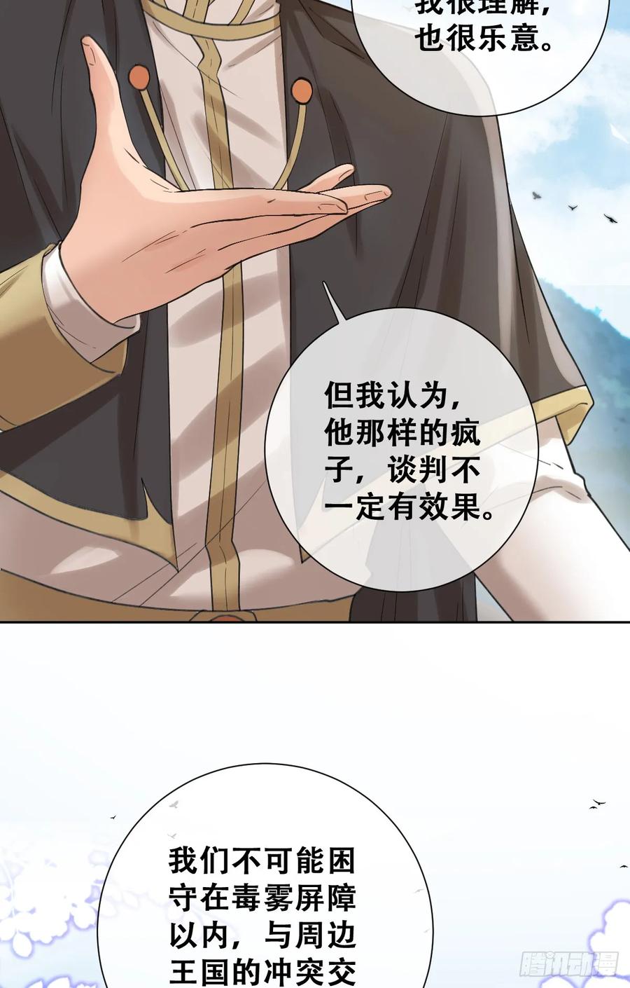 《祭品新娘把恶龙拐跑啦！》希娜不信任我了？ 第29页