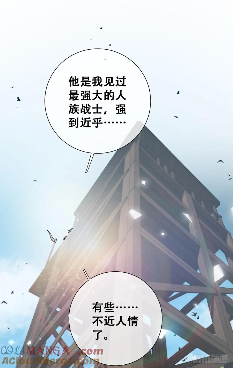 《祭品新娘把恶龙拐跑啦！》希娜不信任我了？ 第34页