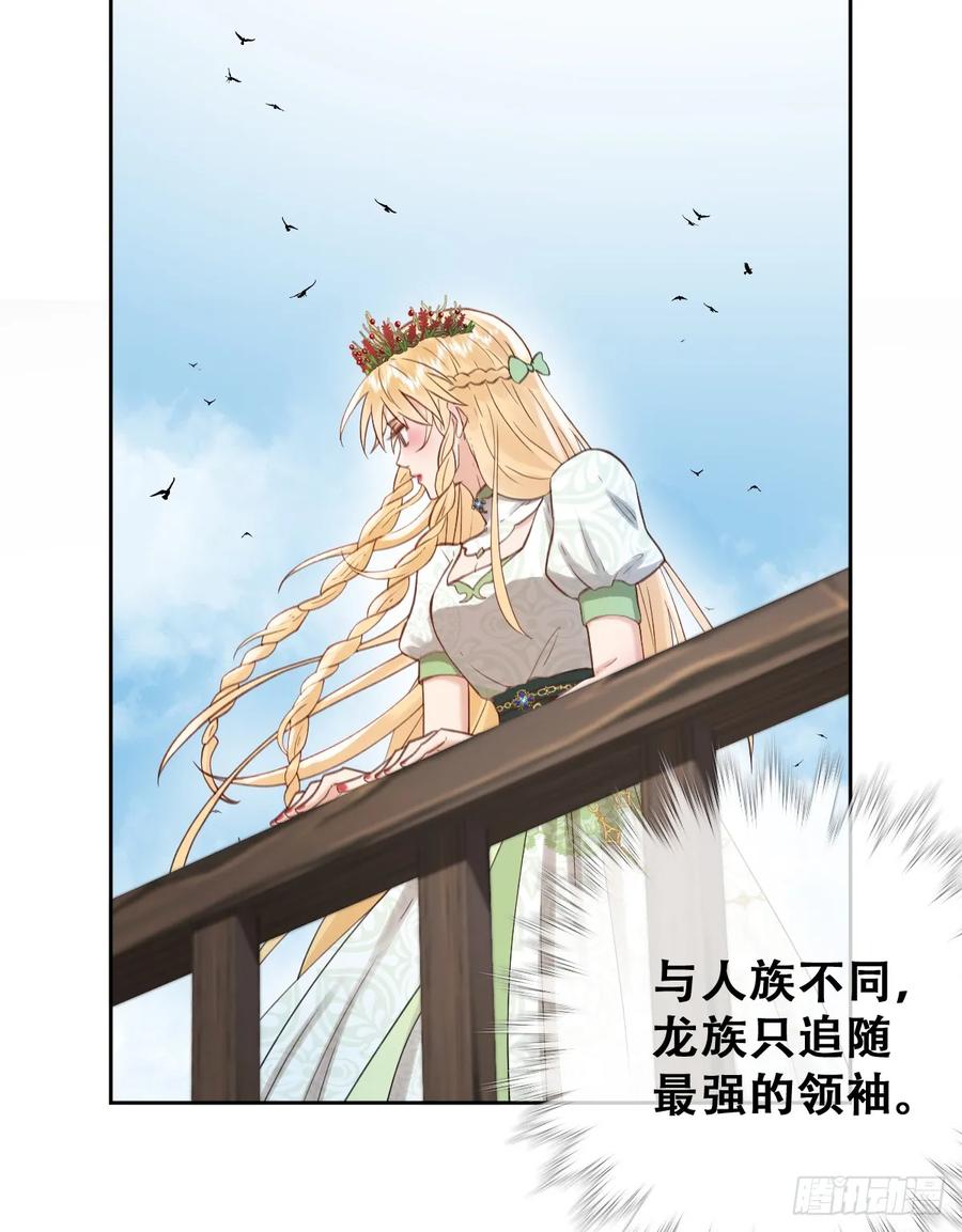 《祭品新娘把恶龙拐跑啦！》希娜不信任我了？ 第41页