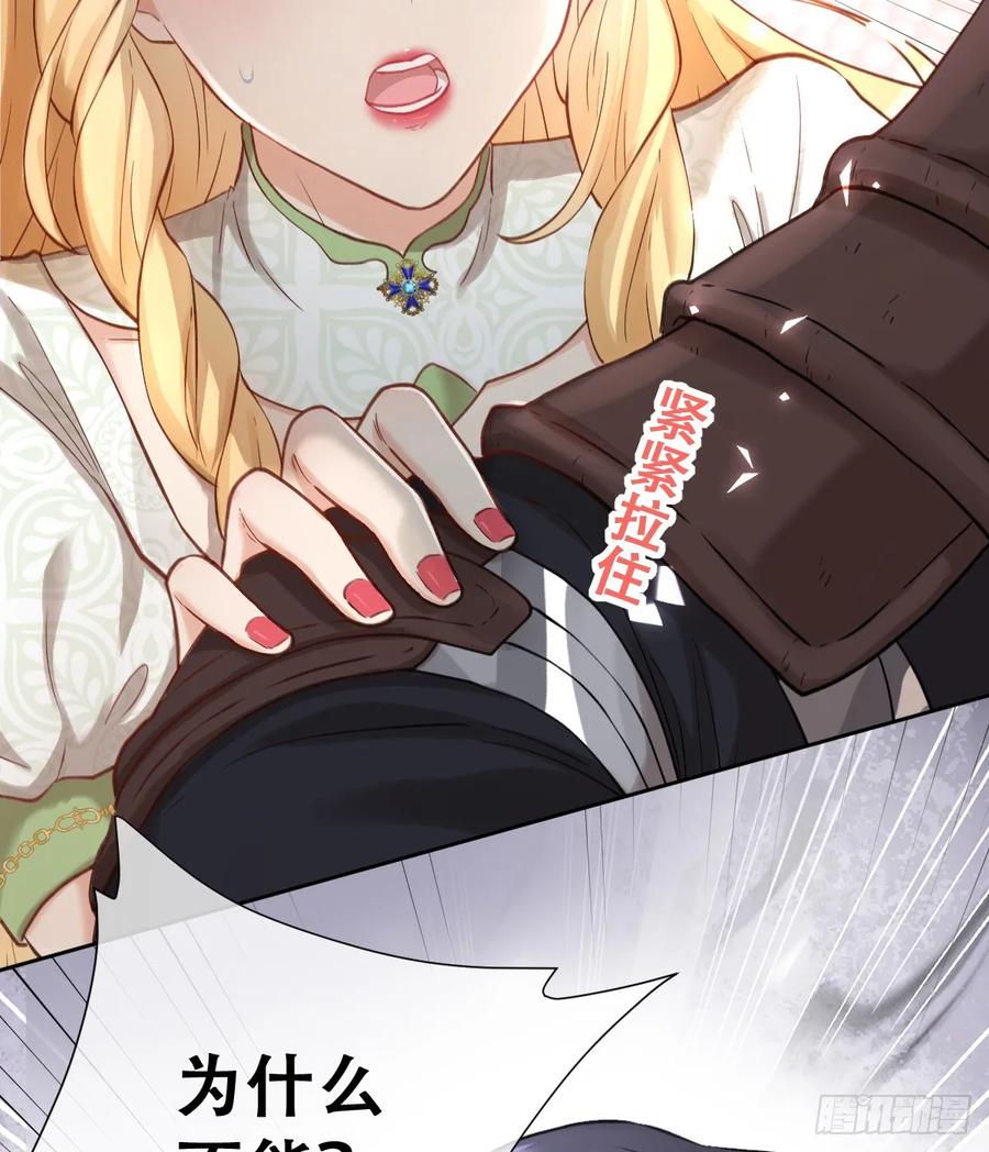 《祭品新娘把恶龙拐跑啦！》希娜不信任我了？ 第6页