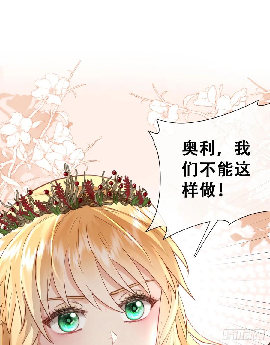 《祭品新娘把恶龙拐跑啦！》希娜不信任我了？ 第5页