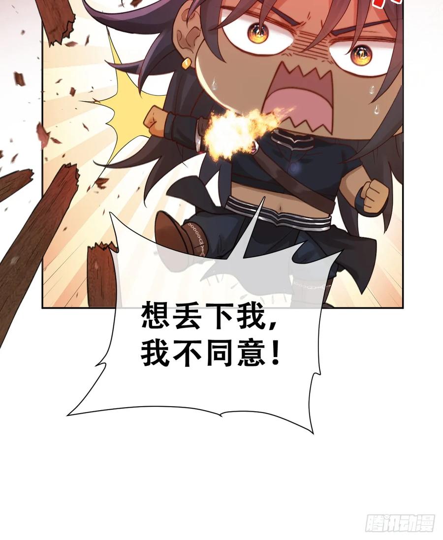 《祭品新娘把恶龙拐跑啦！》希娜不信任我了？ 第45页