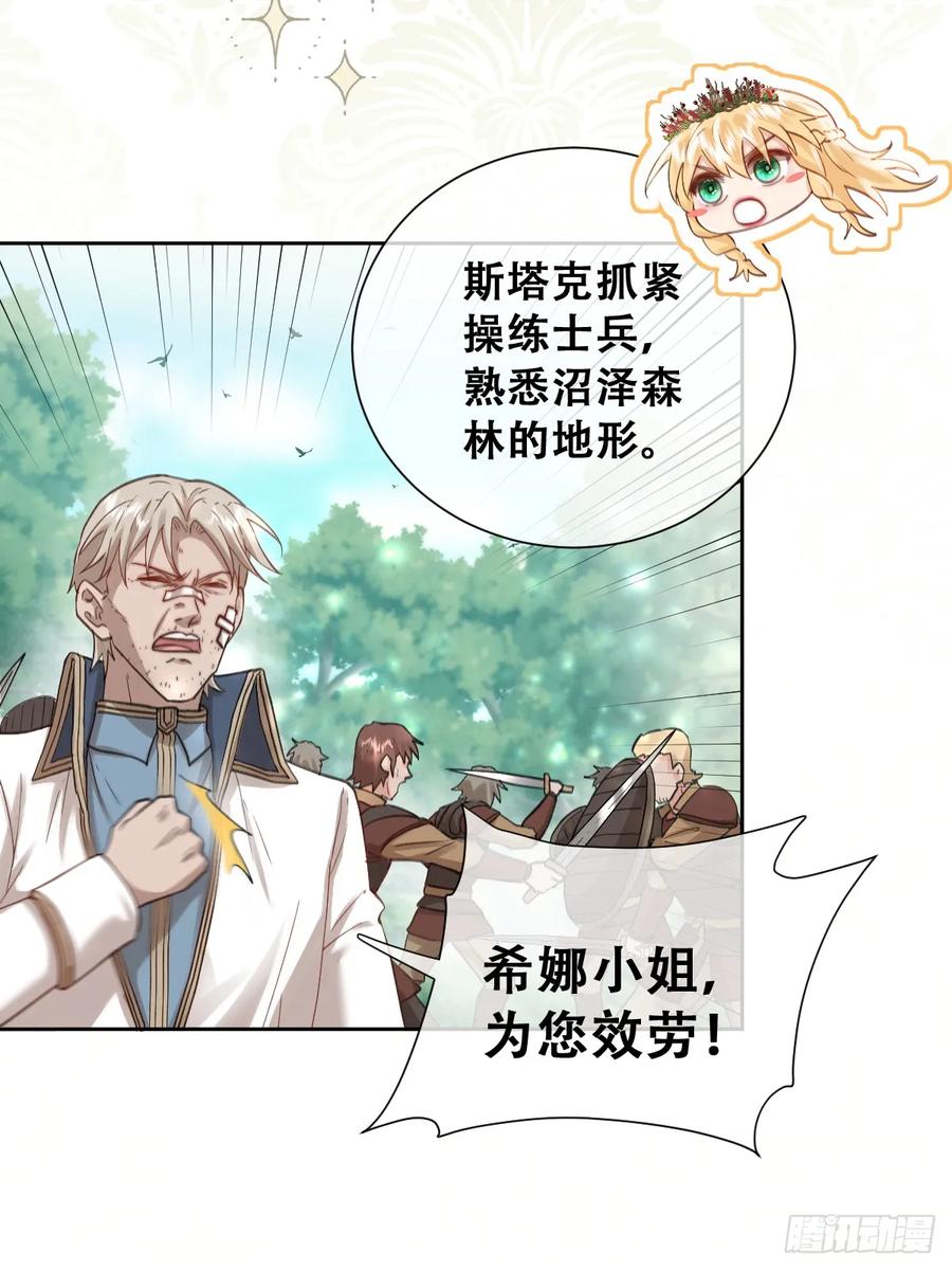 《祭品新娘把恶龙拐跑啦！》希娜不信任我了？ 第20页