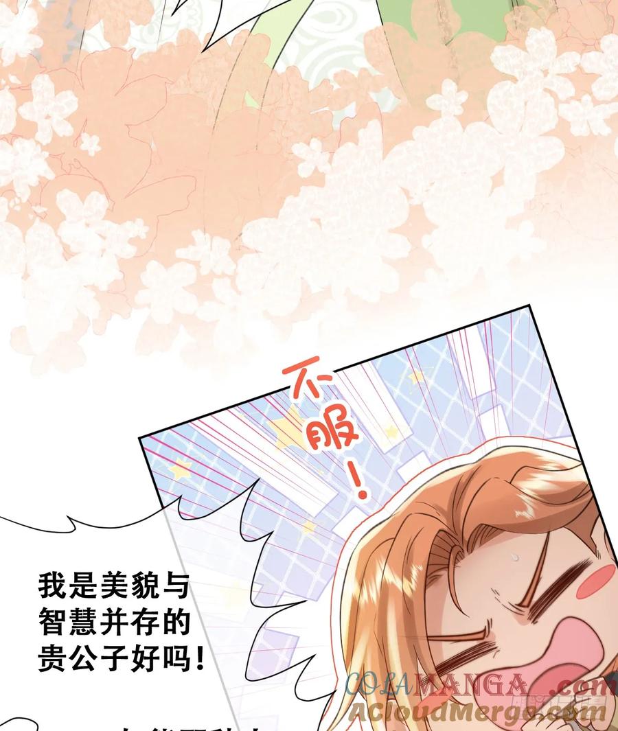 《祭品新娘把恶龙拐跑啦！》希娜不信任我了？ 第52页