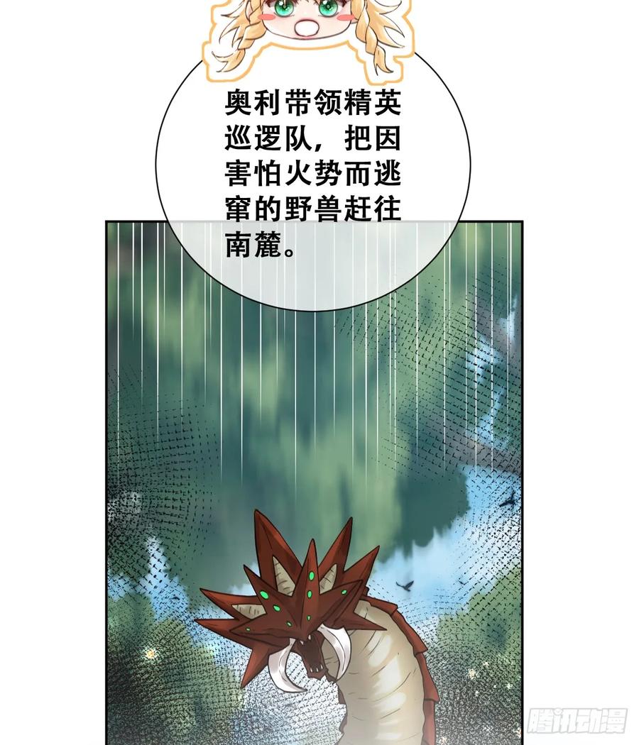 《祭品新娘把恶龙拐跑啦！》希娜不信任我了？ 第23页