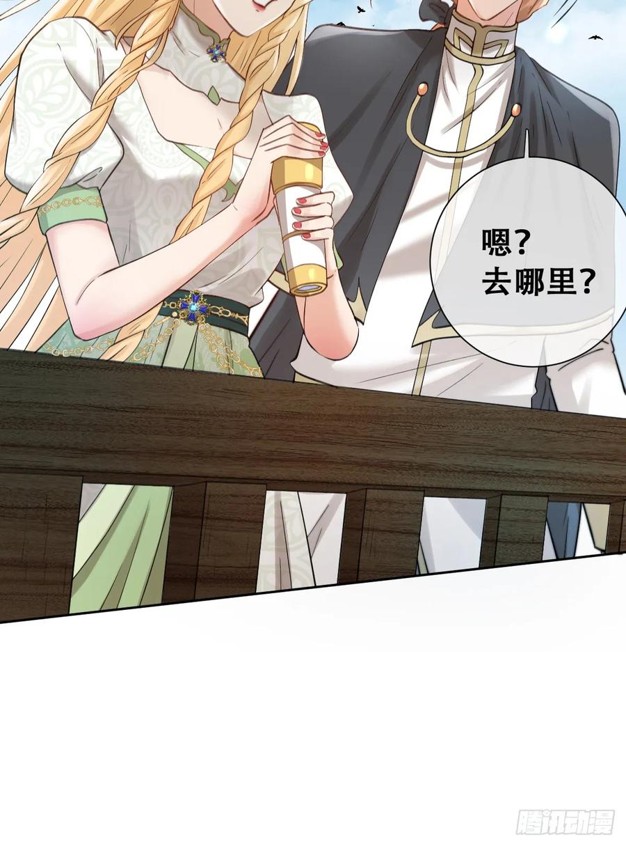 《祭品新娘把恶龙拐跑啦！》希娜不信任我了？ 第26页