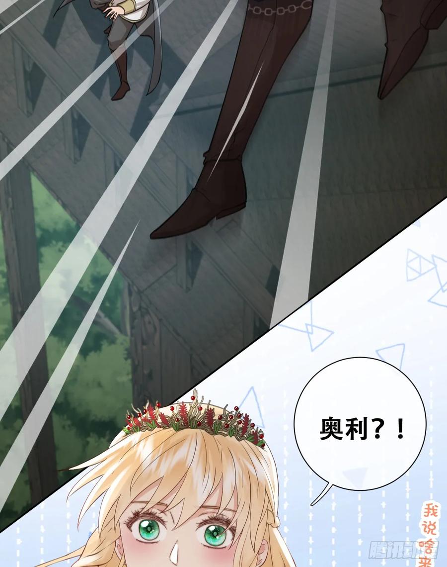 《祭品新娘把恶龙拐跑啦！》希娜不信任我了？ 第48页
