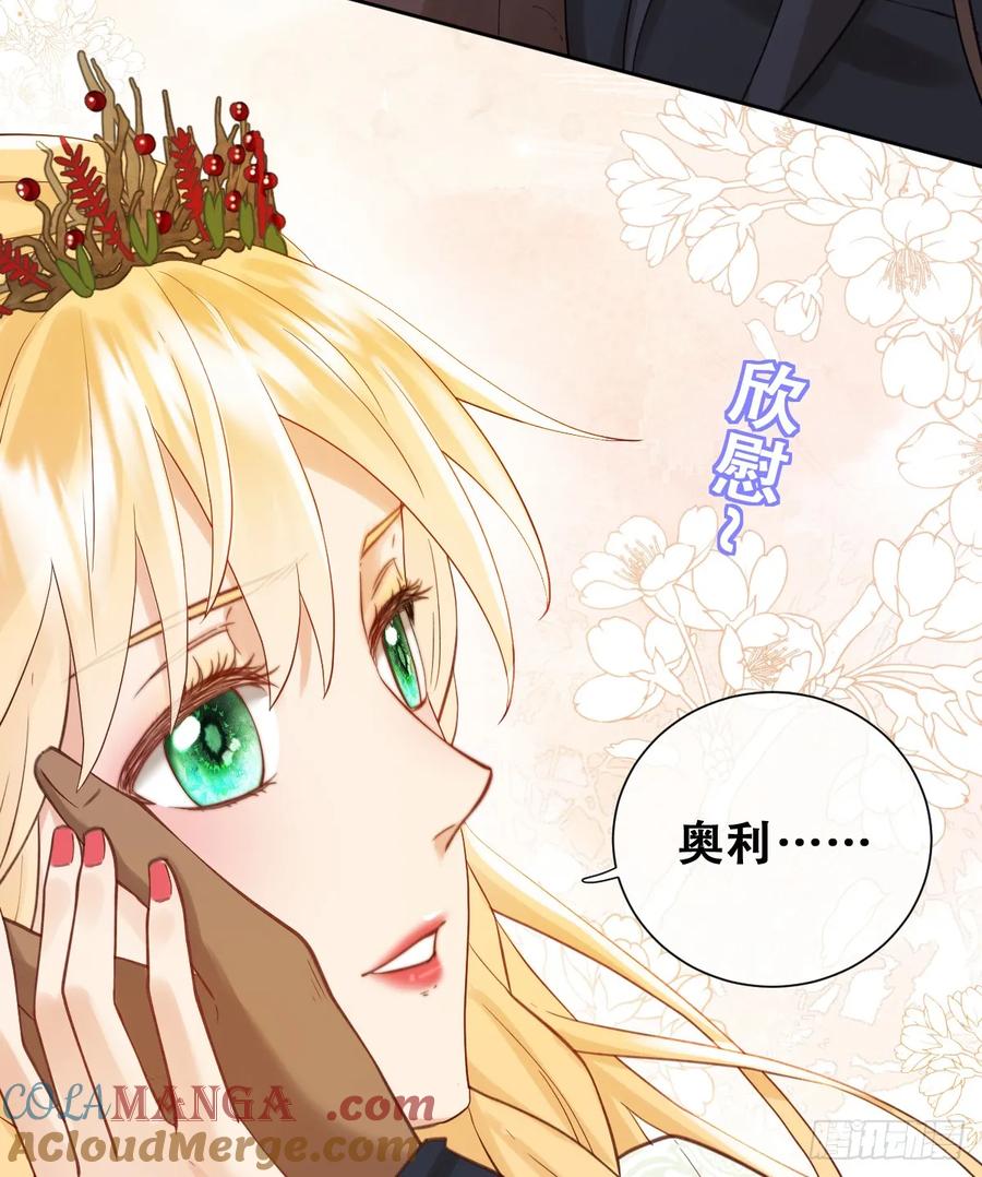 《祭品新娘把恶龙拐跑啦！》希娜不信任我了？ 第55页