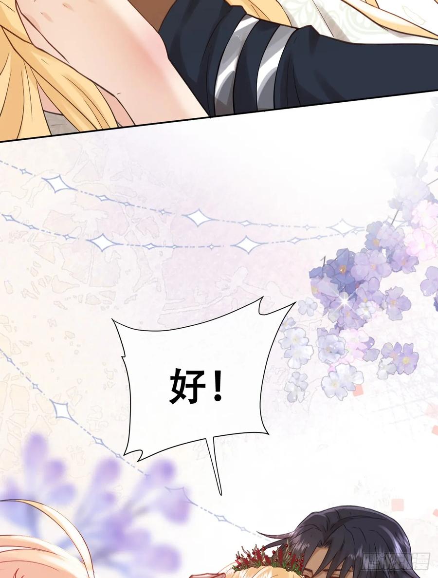 《祭品新娘把恶龙拐跑啦！》希娜不信任我了？ 第56页