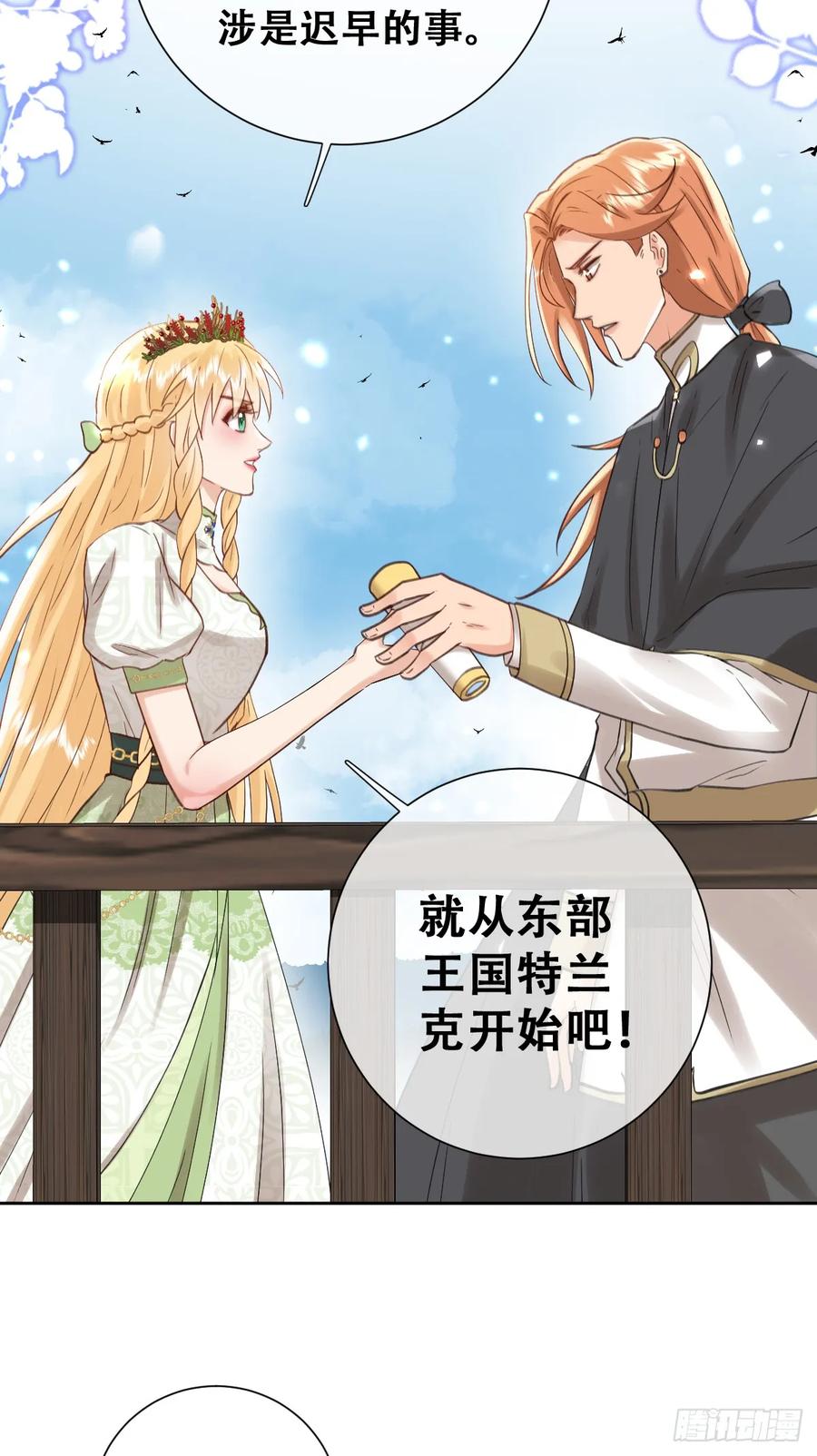 《祭品新娘把恶龙拐跑啦！》希娜不信任我了？ 第30页