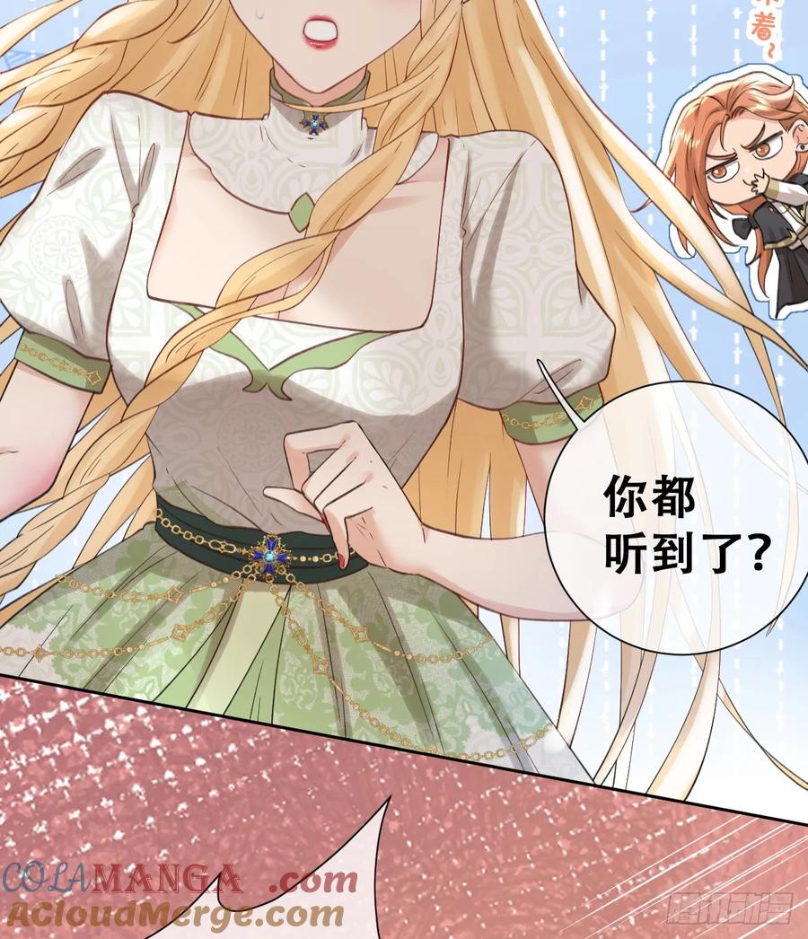 《祭品新娘把恶龙拐跑啦！》希娜不信任我了？ 第49页