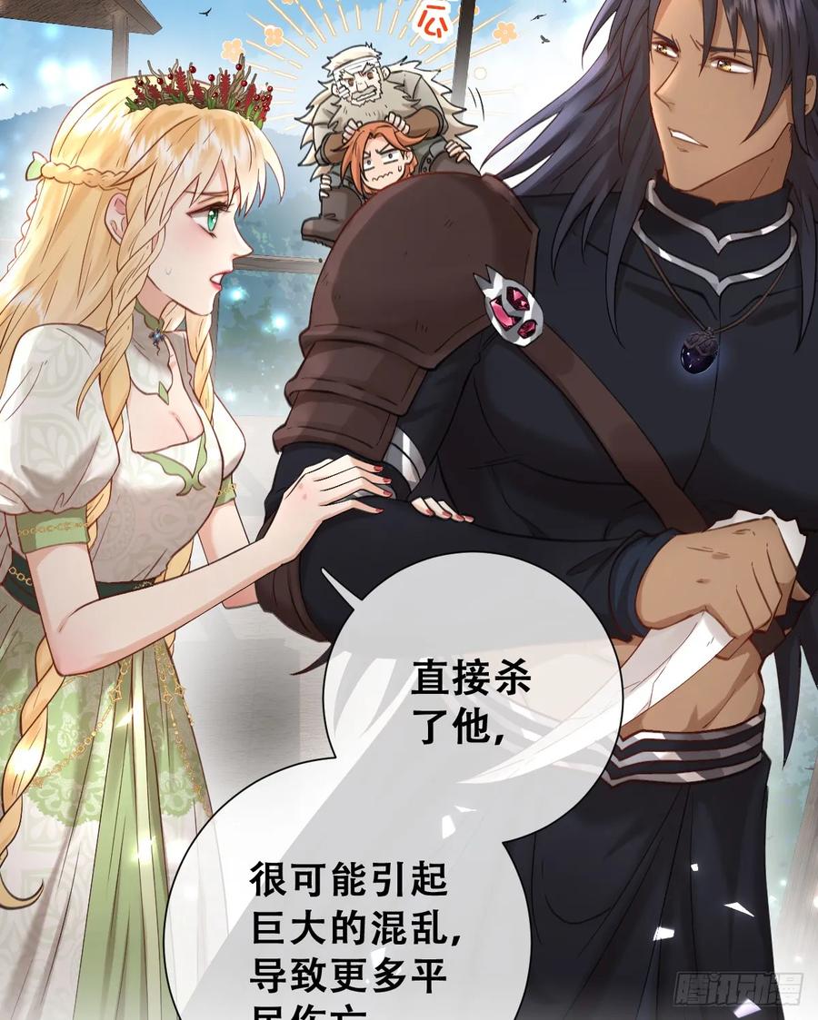 《祭品新娘把恶龙拐跑啦！》希娜不信任我了？ 第9页
