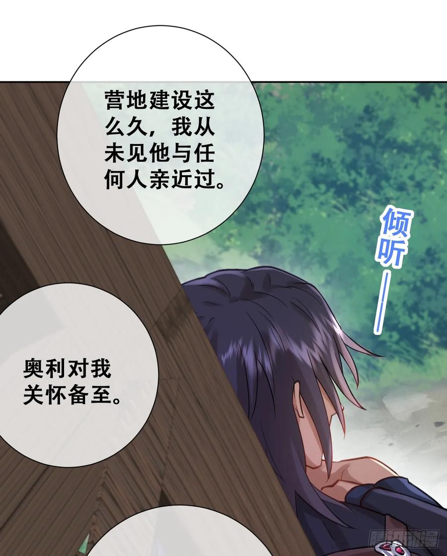 《祭品新娘把恶龙拐跑啦！》希娜不信任我了？ 第36页