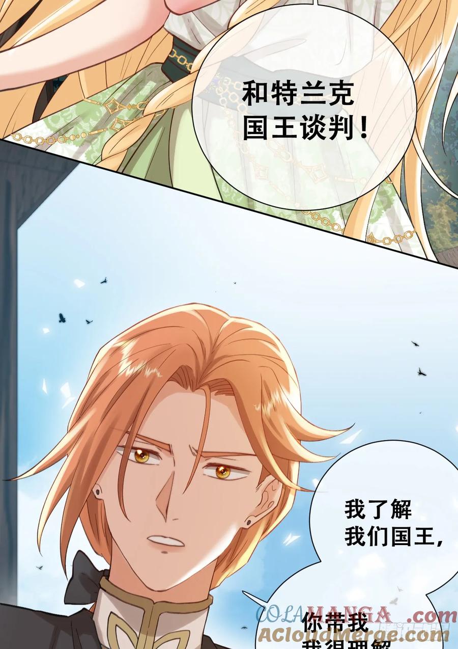 《祭品新娘把恶龙拐跑啦！》希娜不信任我了？ 第28页