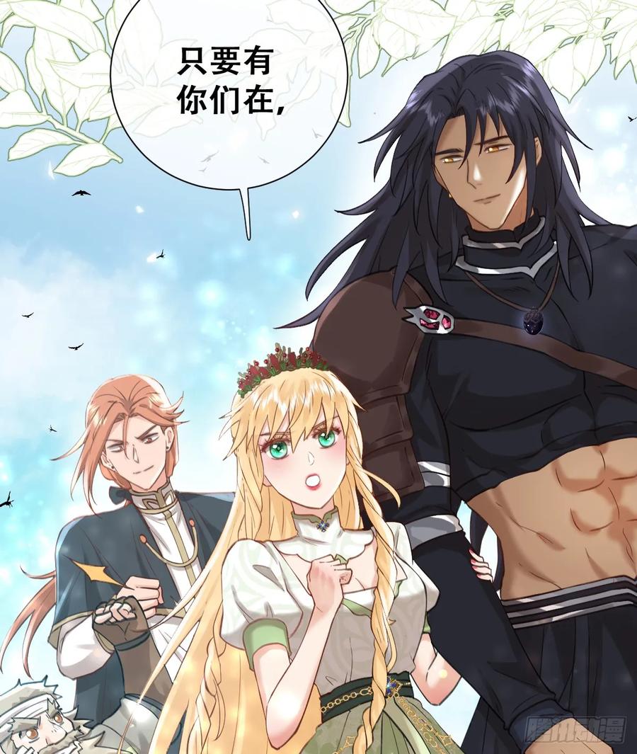 《祭品新娘把恶龙拐跑啦！》希娜不信任我了？ 第17页