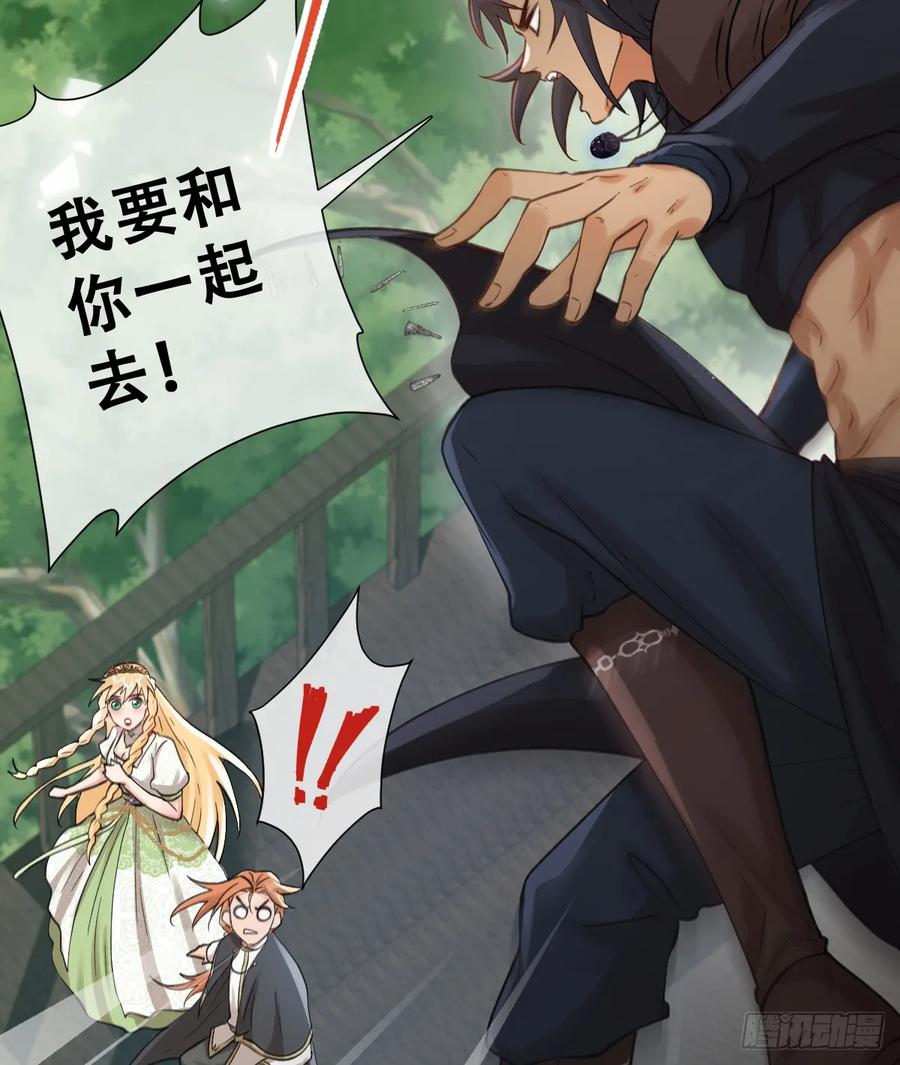 《祭品新娘把恶龙拐跑啦！》希娜不信任我了？ 第47页