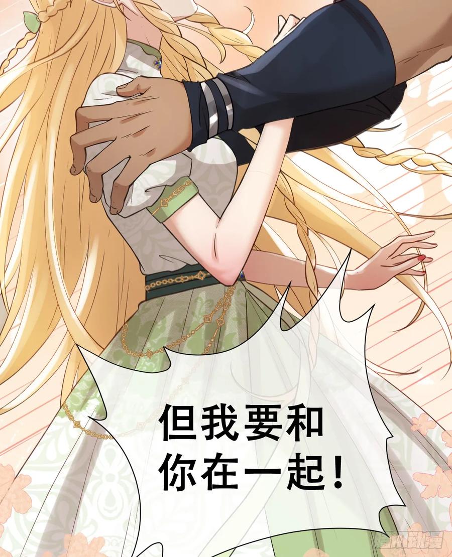 《祭品新娘把恶龙拐跑啦！》希娜不信任我了？ 第51页