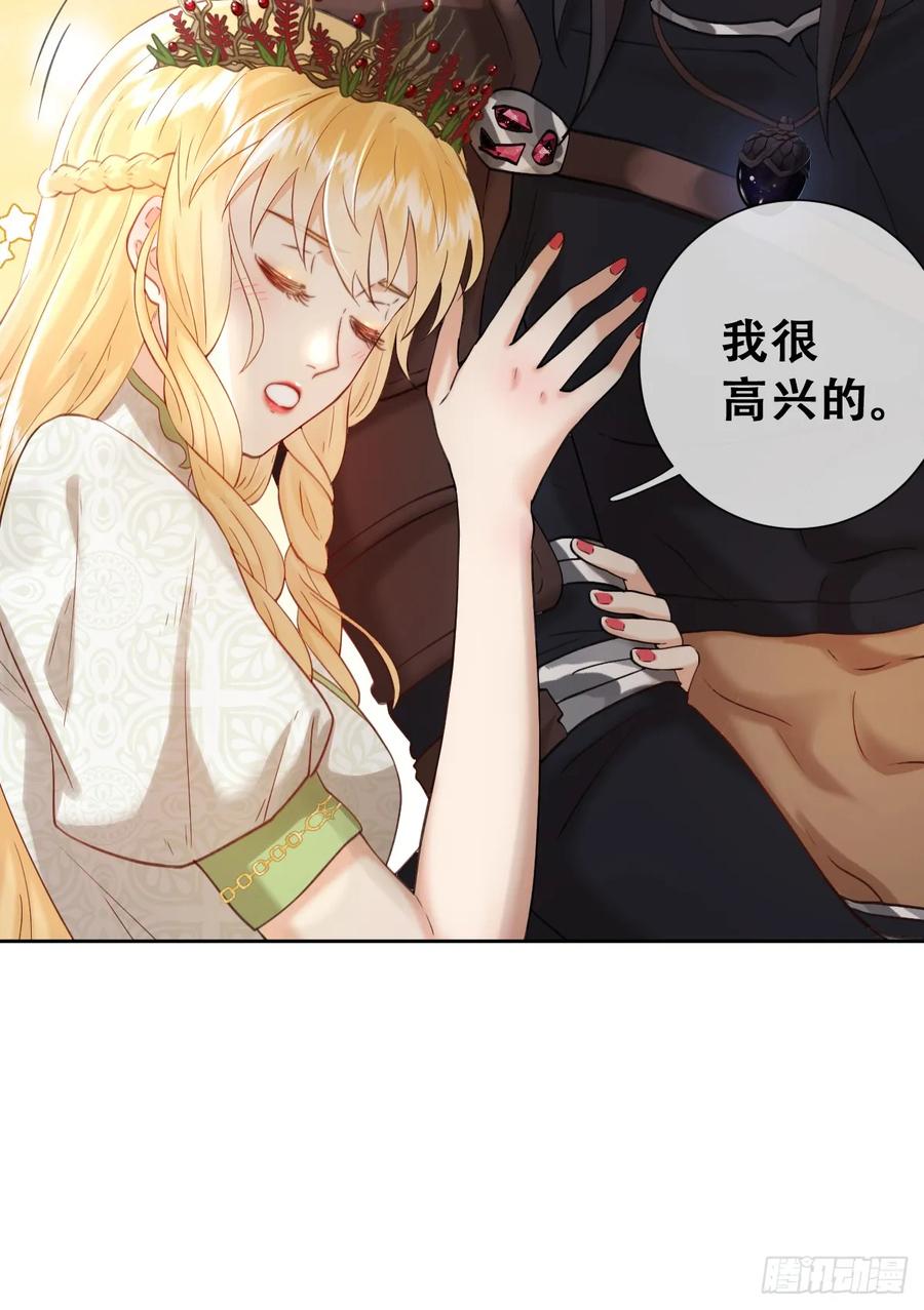 《祭品新娘把恶龙拐跑啦！》希娜不信任我了？ 第15页