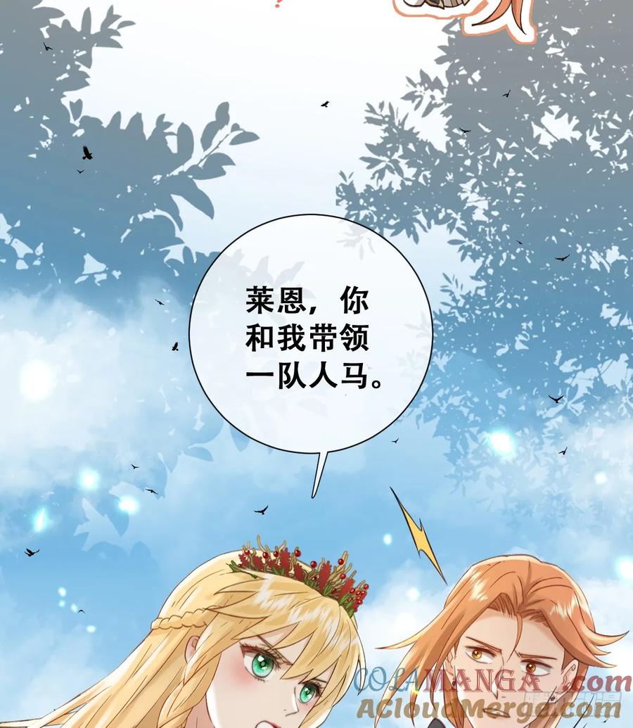 《祭品新娘把恶龙拐跑啦！》希娜不信任我了？ 第25页