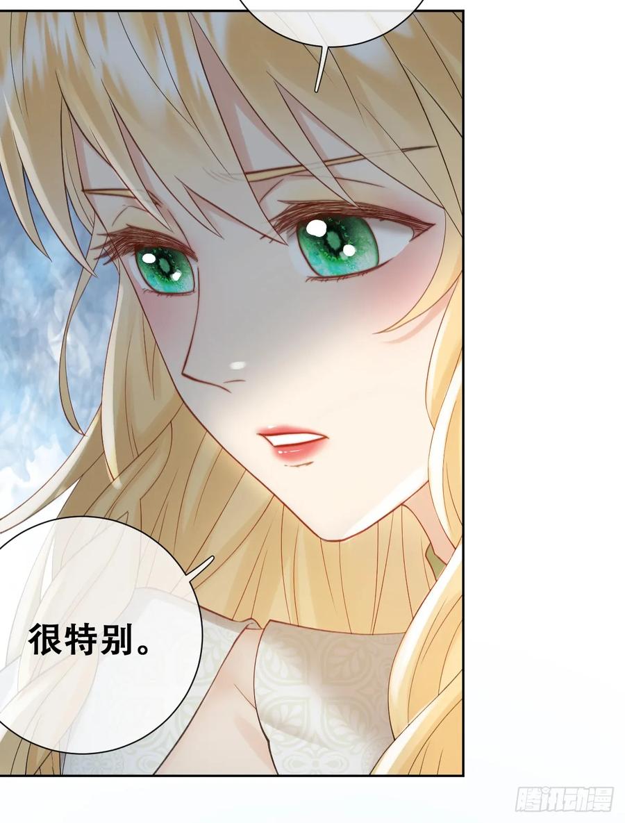 《祭品新娘把恶龙拐跑啦！》希娜不信任我了？ 第33页