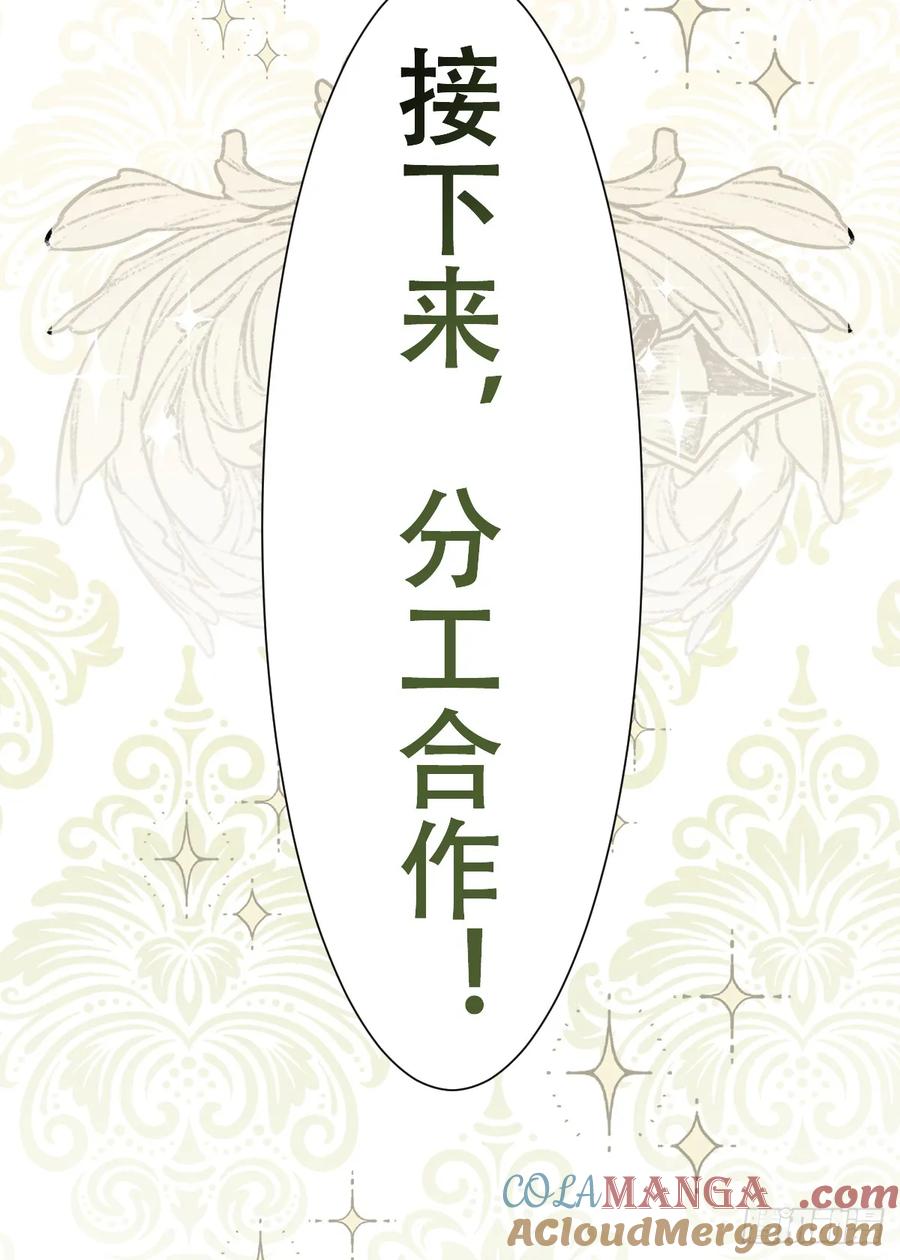 《祭品新娘把恶龙拐跑啦！》希娜不信任我了？ 第19页