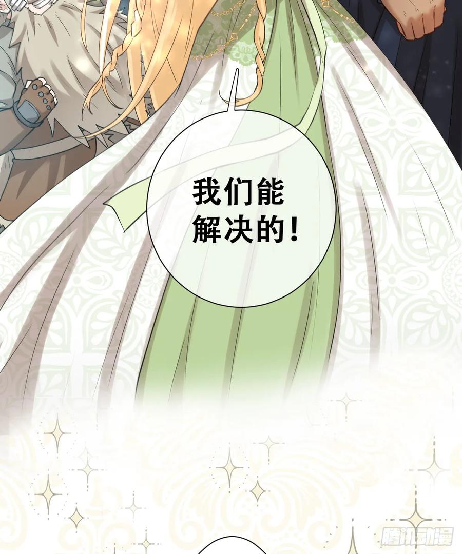 《祭品新娘把恶龙拐跑啦！》希娜不信任我了？ 第18页