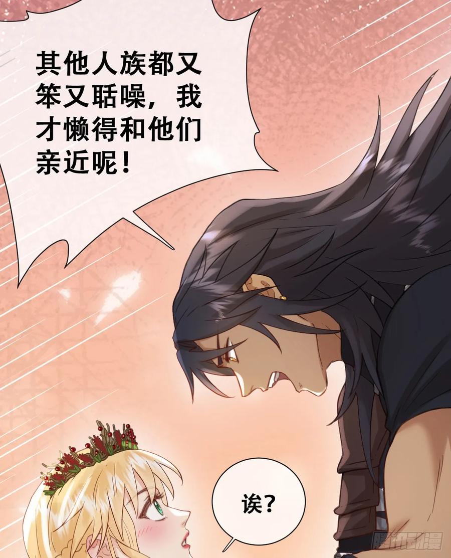 《祭品新娘把恶龙拐跑啦！》希娜不信任我了？ 第50页