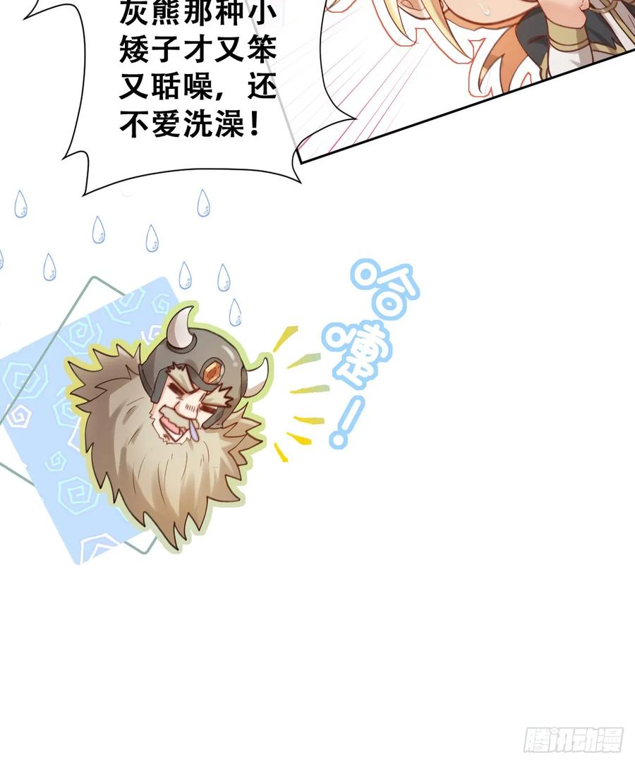 《祭品新娘把恶龙拐跑啦！》希娜不信任我了？ 第53页