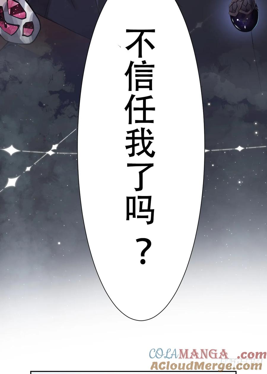 《祭品新娘把恶龙拐跑啦！》希娜不信任我了？ 第40页