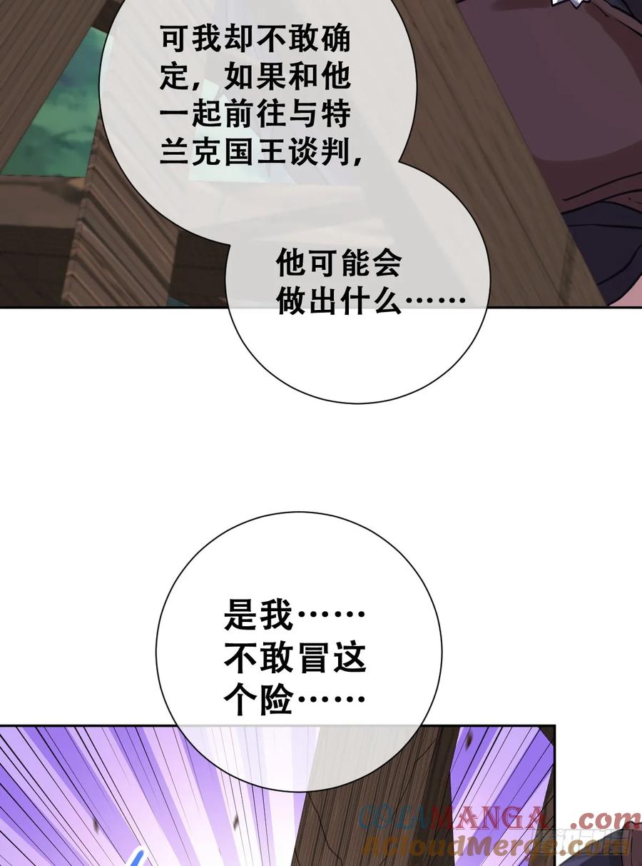 《祭品新娘把恶龙拐跑啦！》希娜不信任我了？ 第37页