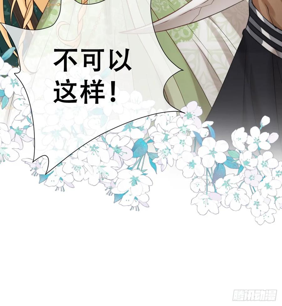 《祭品新娘把恶龙拐跑啦！》希娜不信任我了？ 第3页