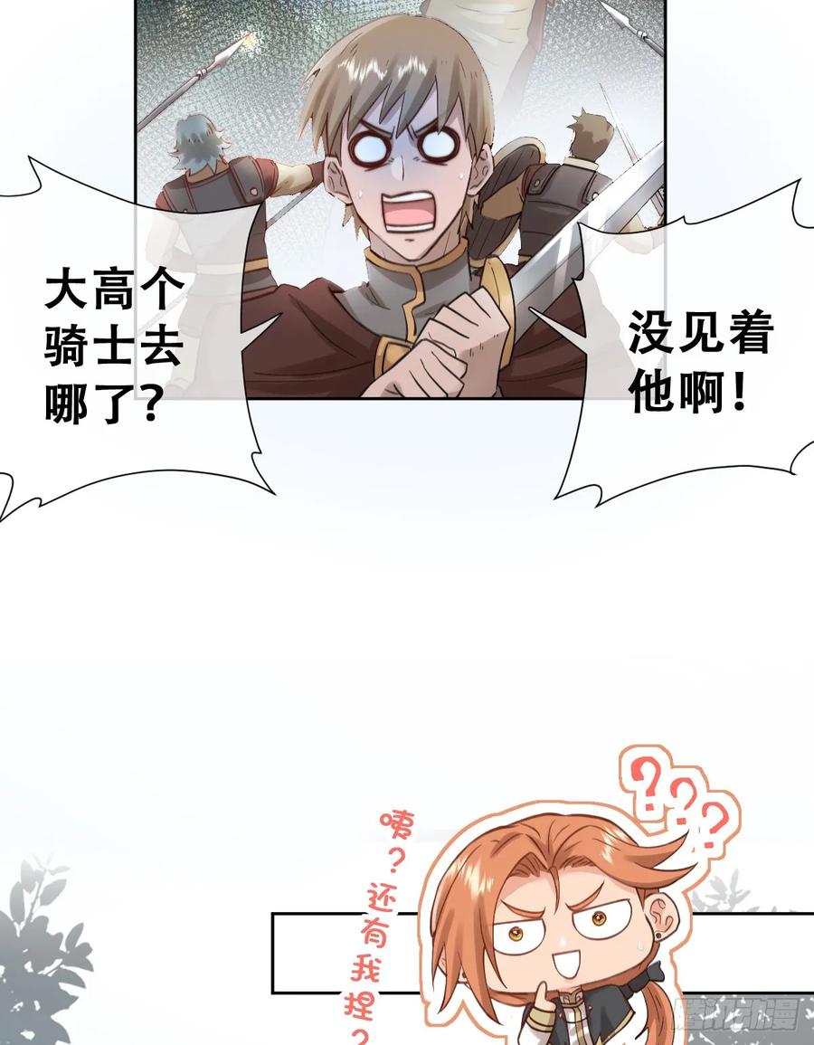 《祭品新娘把恶龙拐跑啦！》希娜不信任我了？ 第24页
