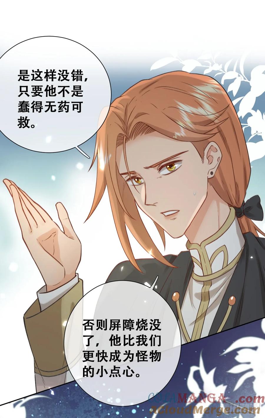 《祭品新娘把恶龙拐跑啦！》别低头脑袋会掉 第13页
