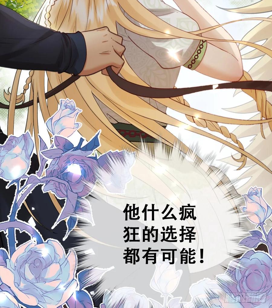 《祭品新娘把恶龙拐跑啦！》别低头脑袋会掉 第23页