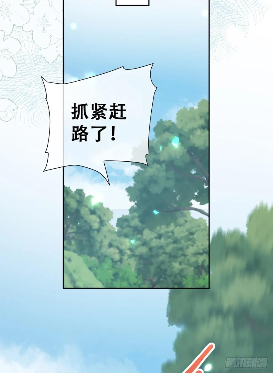 《祭品新娘把恶龙拐跑啦！》别低头脑袋会掉 第18页