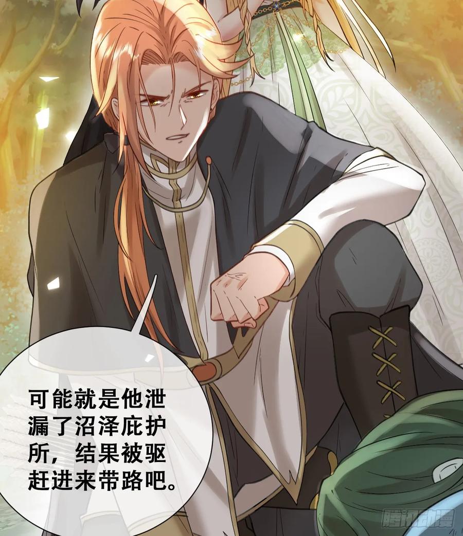 《祭品新娘把恶龙拐跑啦！》别低头脑袋会掉 第36页