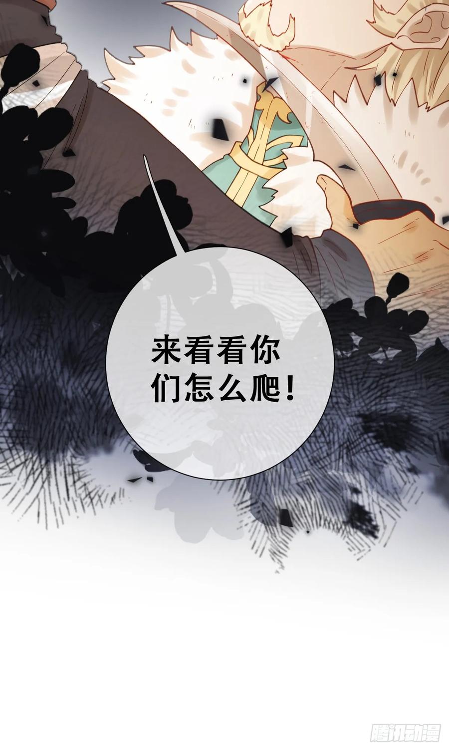 《祭品新娘把恶龙拐跑啦！》别低头脑袋会掉 第57页