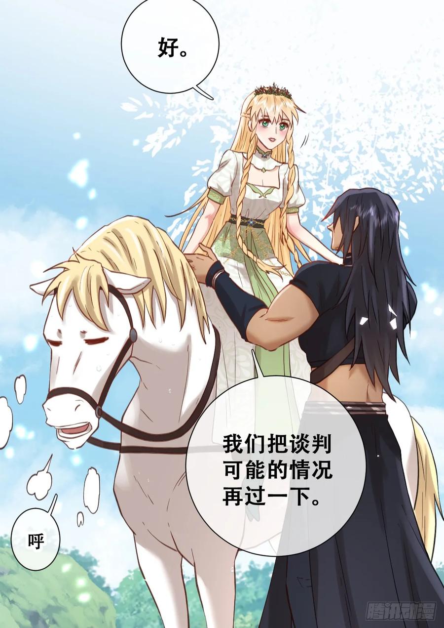 《祭品新娘把恶龙拐跑啦！》别低头脑袋会掉 第9页