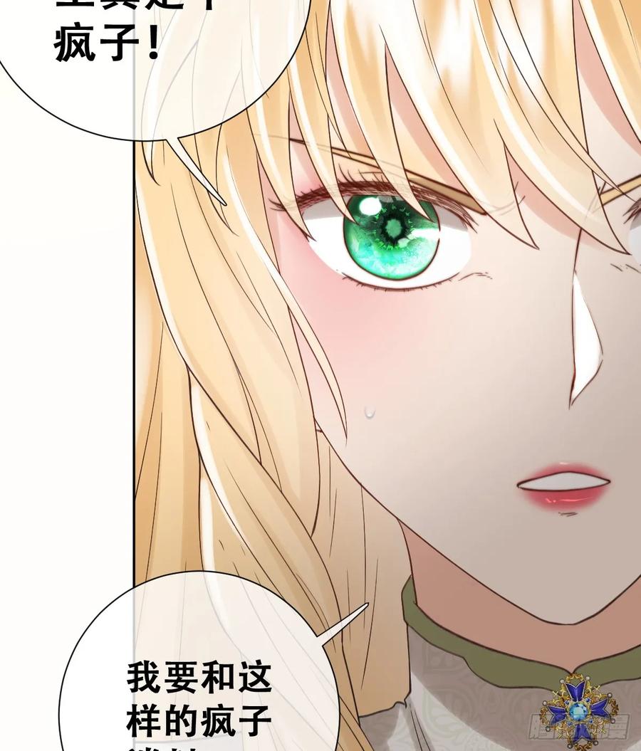 《祭品新娘把恶龙拐跑啦！》别低头脑袋会掉 第38页