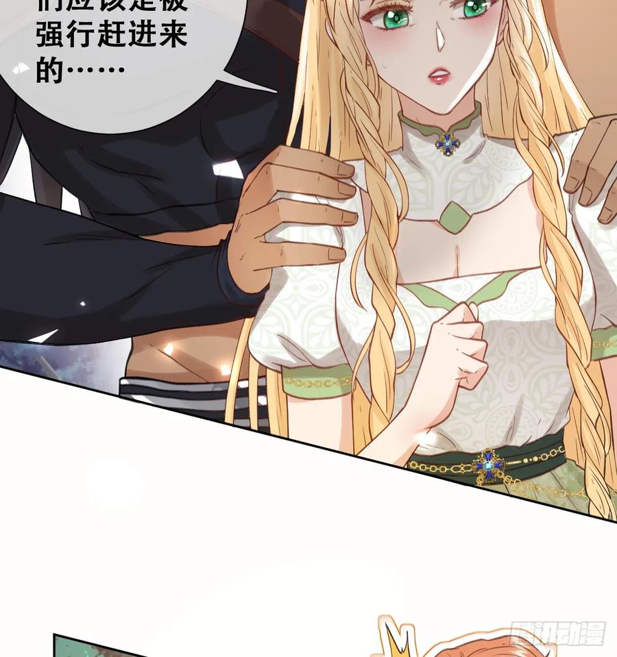 《祭品新娘把恶龙拐跑啦！》别低头脑袋会掉 第33页