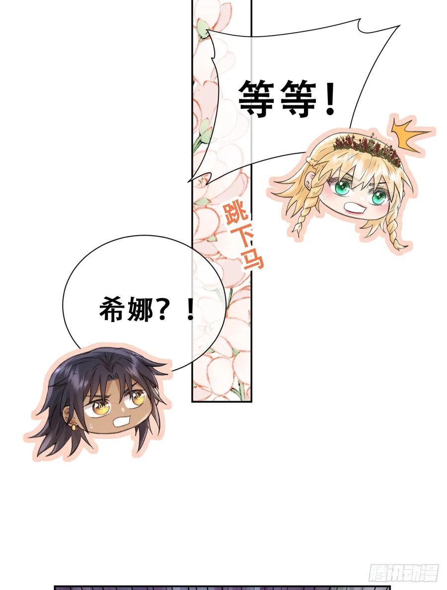 《祭品新娘把恶龙拐跑啦！》别低头脑袋会掉 第30页
