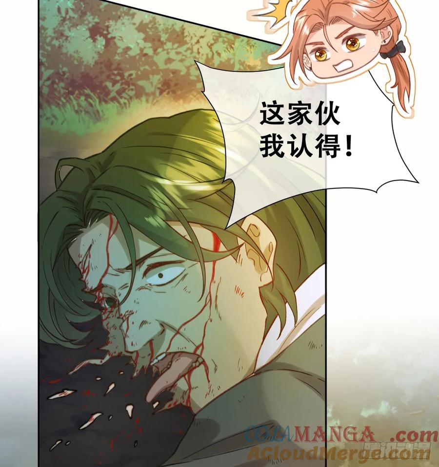 《祭品新娘把恶龙拐跑啦！》别低头脑袋会掉 第34页