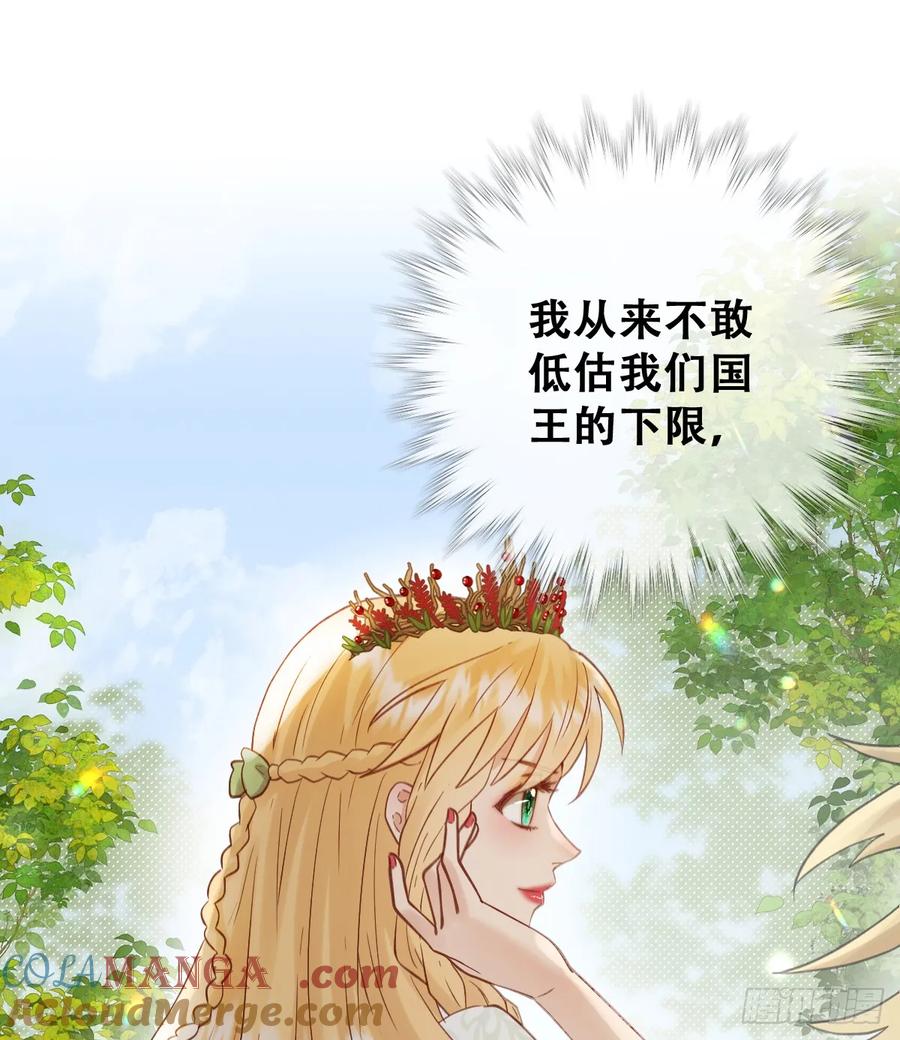 《祭品新娘把恶龙拐跑啦！》别低头脑袋会掉 第22页