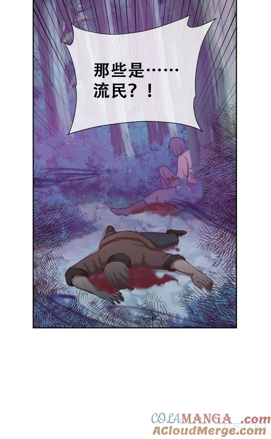 《祭品新娘把恶龙拐跑啦！》别低头脑袋会掉 第31页