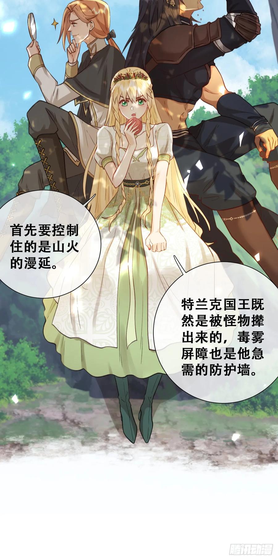 《祭品新娘把恶龙拐跑啦！》别低头脑袋会掉 第12页