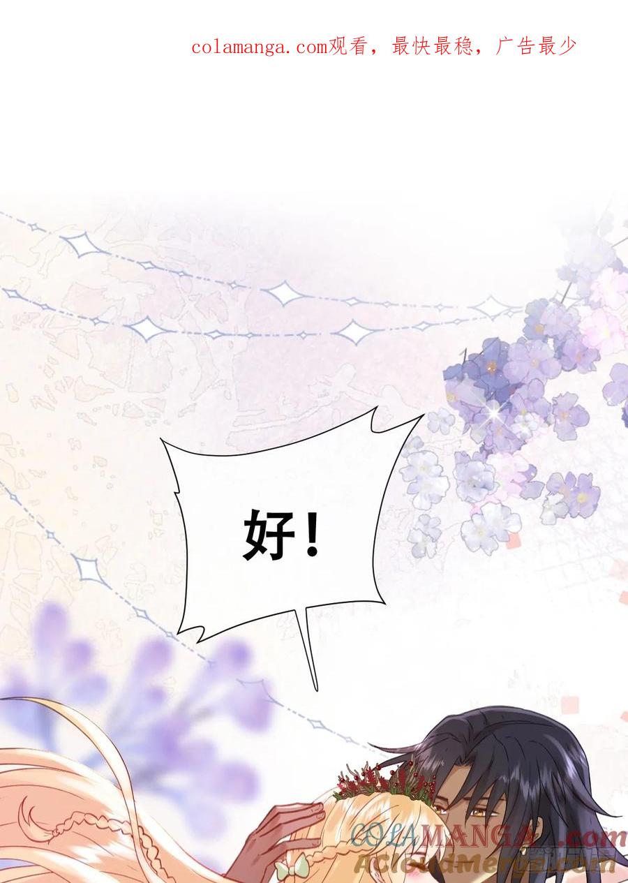 《祭品新娘把恶龙拐跑啦！》别低头脑袋会掉 第1页