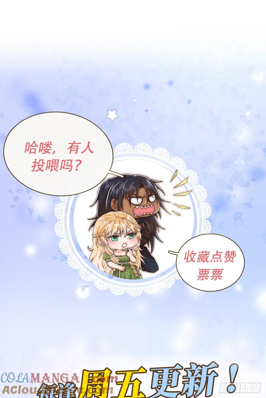 《祭品新娘把恶龙拐跑啦！》别低头脑袋会掉 第58页