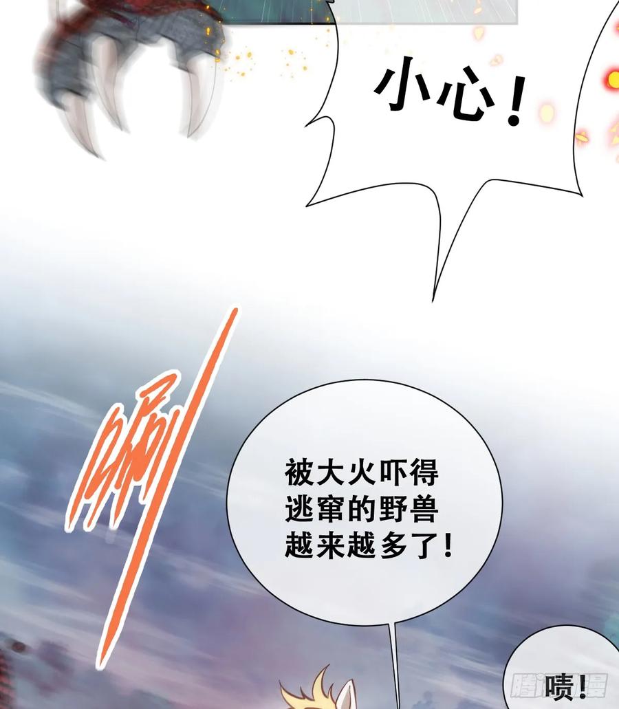 《祭品新娘把恶龙拐跑啦！》别低头脑袋会掉 第26页