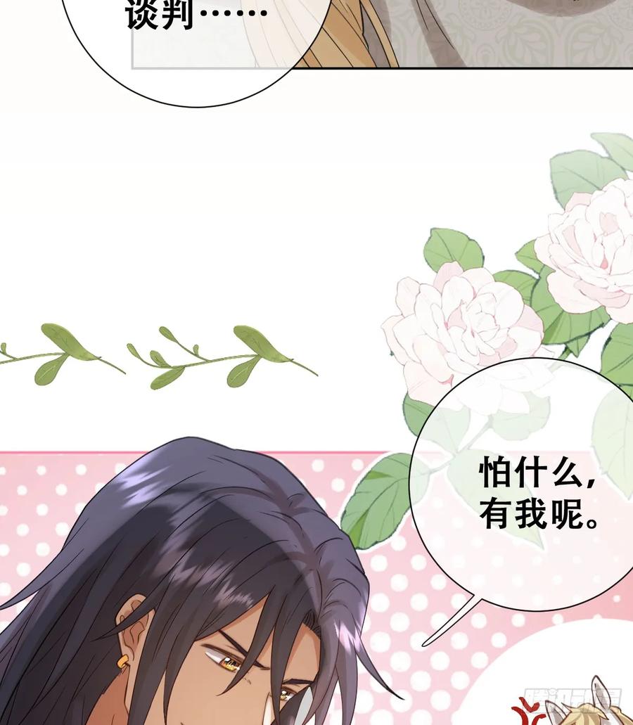 《祭品新娘把恶龙拐跑啦！》别低头脑袋会掉 第39页