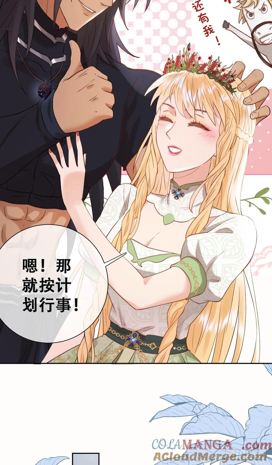 《祭品新娘把恶龙拐跑啦！》别低头脑袋会掉 第40页